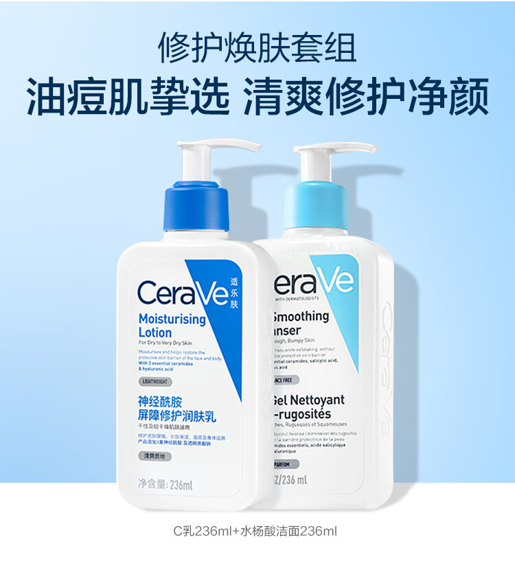 适乐肤（CeraVe）水润嫩肤套装(C乳236ml+水杨酸洁面236ml)保湿润肤清洁护肤品礼物