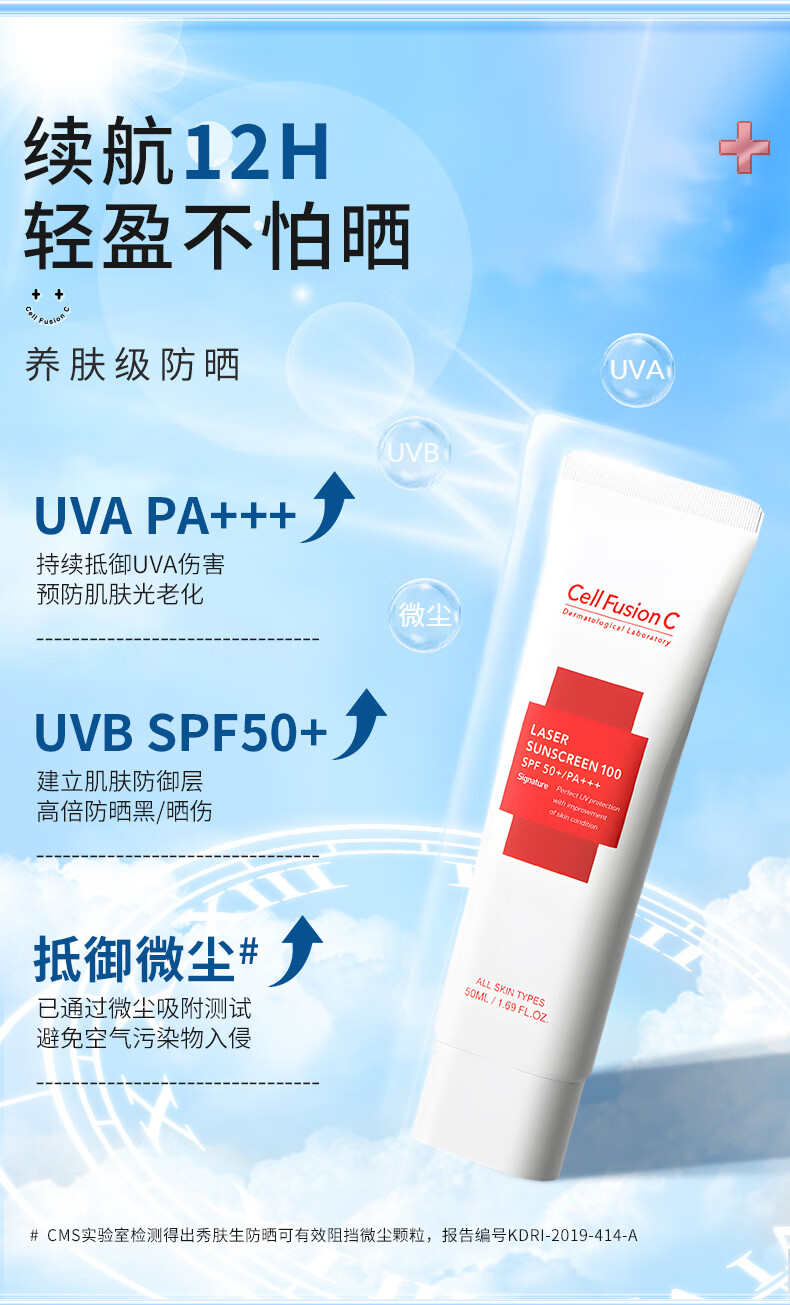 秀肤生（Cell Fusion C）激光养护温和清爽防晒修护乳霜50mlSPF50+PA+++敏感肌军训面部