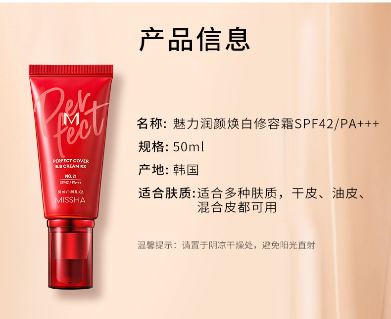 谜尚（MISSHA）红BB魅力润颜焕白修容霜SPF42/PA+++（21号）50ml（bb霜防晒）