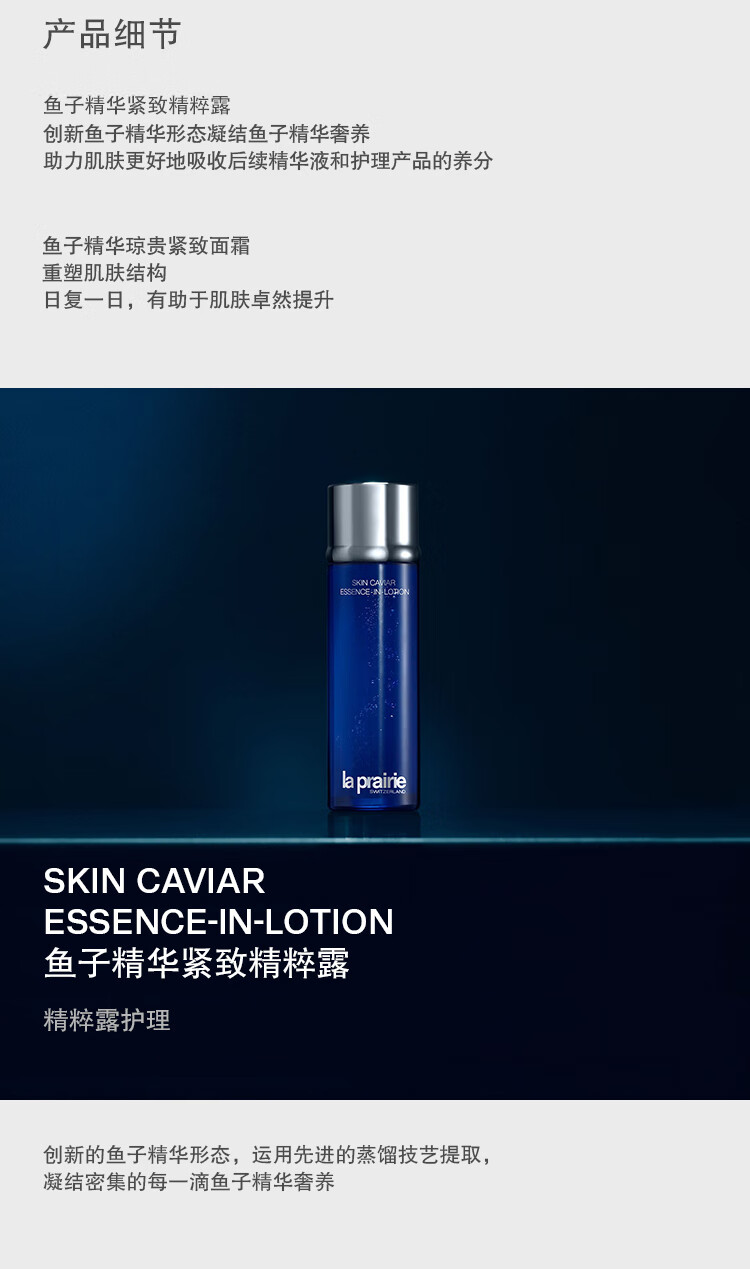 莱珀妮（La Prairie）鱼子精华紧致仪典护肤品套装(精粹露150ml+面霜50ml)新年礼物
