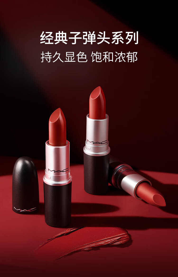 魅可（Mac）经典子弹头 #602 CHILI小辣椒 3g*1 柔感哑光 1号店