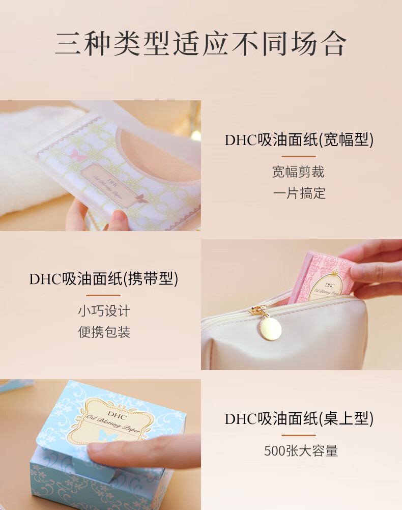 蝶翠诗（DHC）吸油面纸(携带型)65*100mm*100张天然麻吸走毛孔油脂【官方直售】