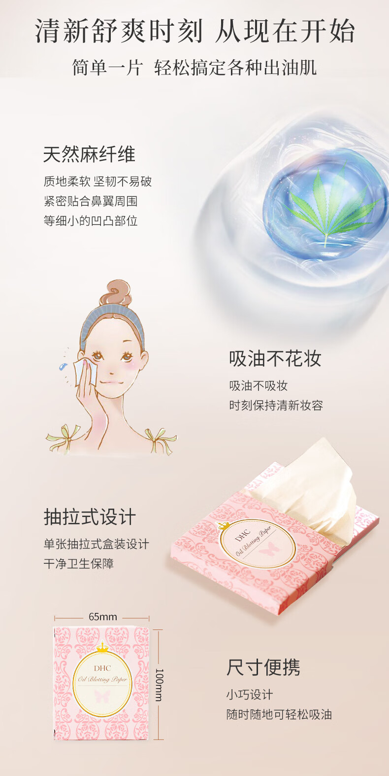 蝶翠诗（DHC）吸油面纸(携带型)65*100mm*100张天然麻吸走毛孔油脂【官方直售】