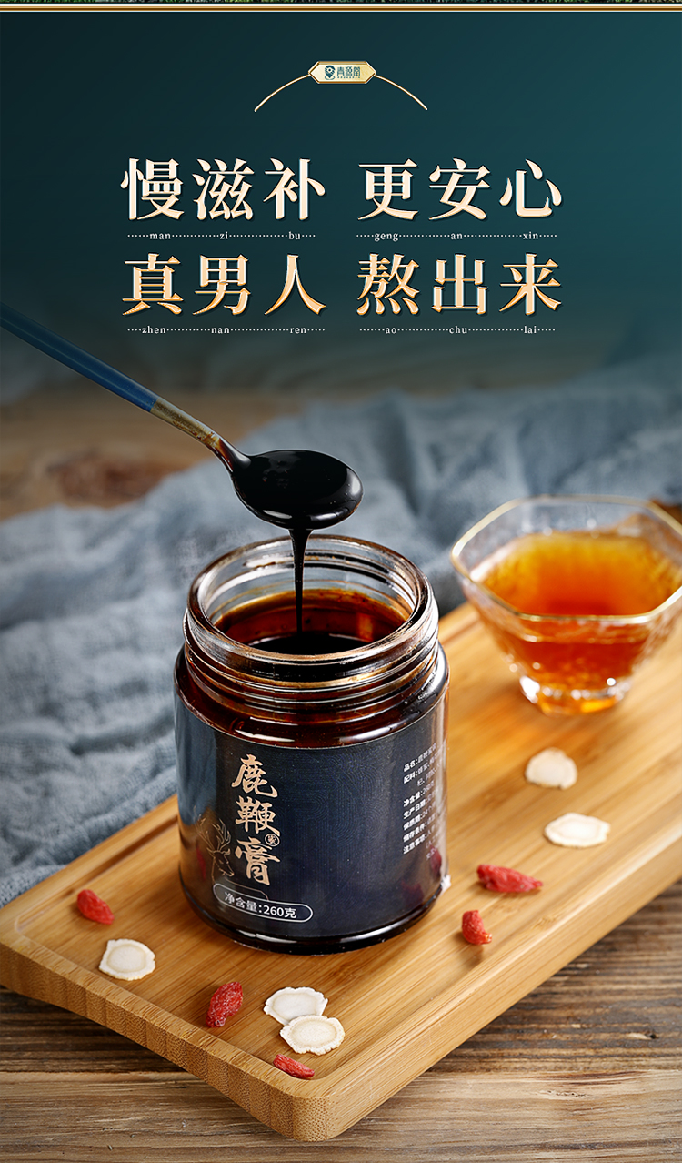 北京同仁堂健康青源堂鹿鞭膏260克鹿鞭蜜膏男性滋补品鹿茸含人参黄精