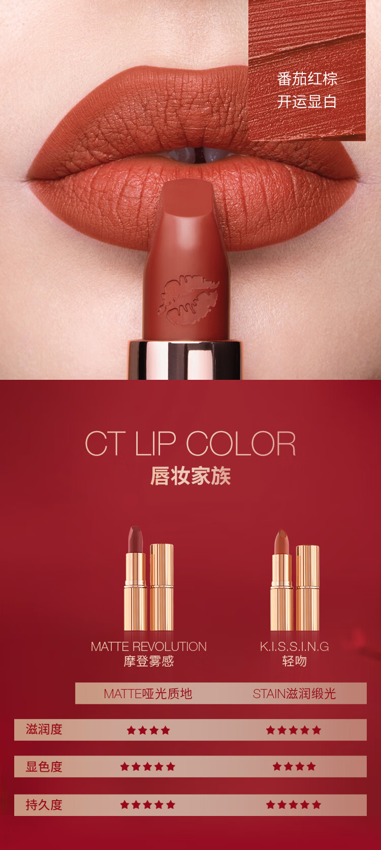 Charlotte Tilbury ct口红 繁花红唇膏 棕调番茄红显白 送女友生日情人节礼物