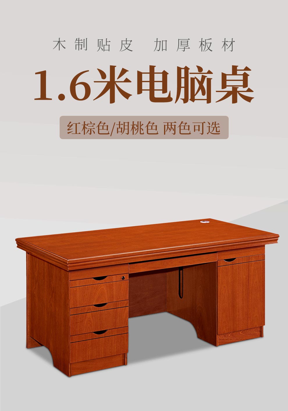 顺富美 SHUNFUMEI 1.6米木制贴皮电脑桌红棕色 木皮办公桌书写桌 职员桌办公桌