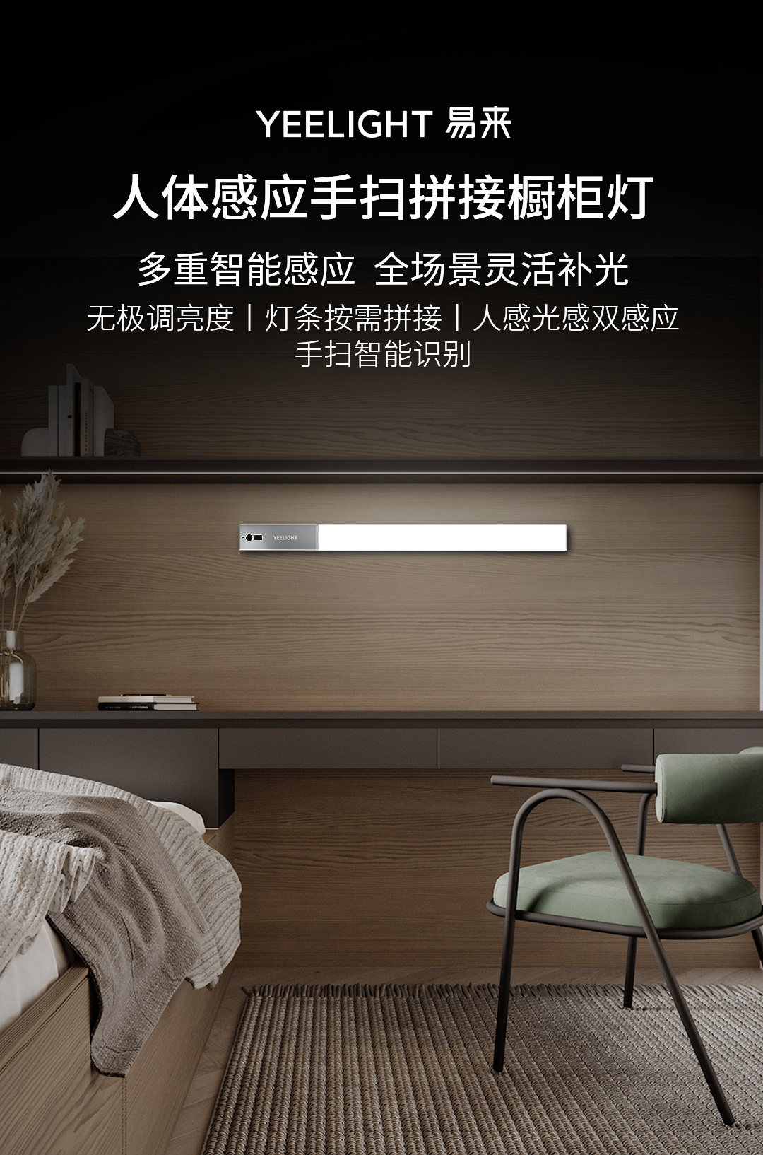 Yeelight易来 人体感应灯橱柜灯小夜灯 免走线可充电超薄磁吸衣柜玄关厨房柜底书桌智能无线感应灯 1500mah黑