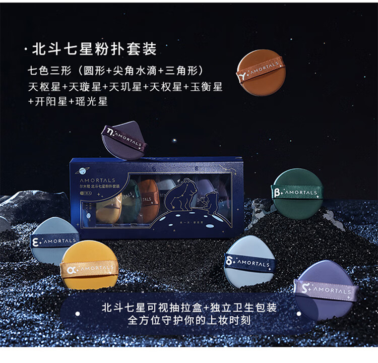 尔木萄（AMORTALS）气垫粉扑套装水滴型粉底cc霜化妆遮瑕通用 四枚气垫+150ml清洗剂