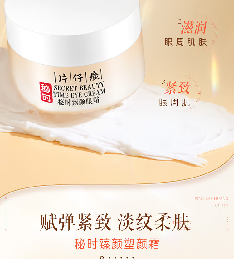 片仔癀秘时紧致4件套 抗皱淡纹补水舒缓敏感肌适用护肤品礼盒新年礼物