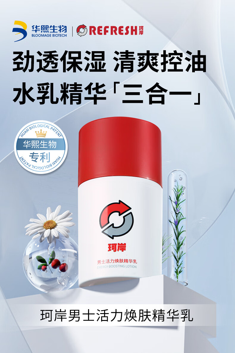 珂岸 华熙生物玻尿酸精华乳液男士护肤品控油补水保湿面霜擦脸霜 精华乳100g