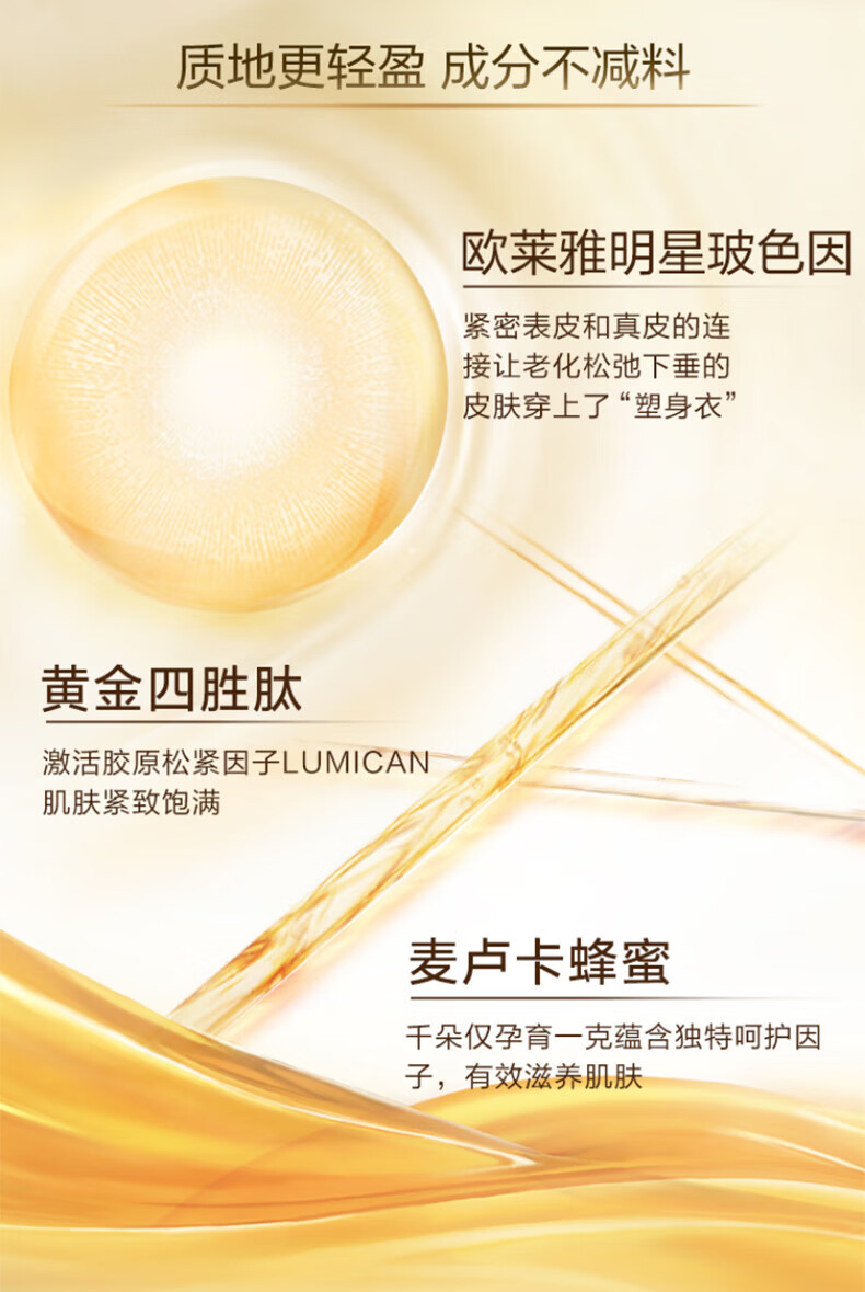 欧莱雅（LOREAL）金致臻颜花蜜奢养轻盈面霜25ml（轻盈版）