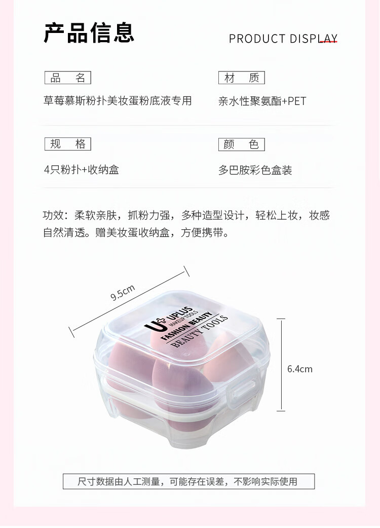 优家UPLUS 草莓慕斯美妆蛋化妆蛋彩妆不吃粉化妆粉扑4个【多巴胺款】