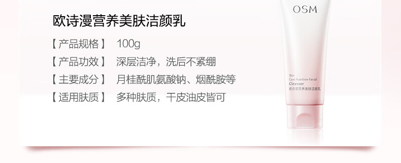 欧诗漫（OSM）营养美肤洁颜乳100g洁面洁颜净肤