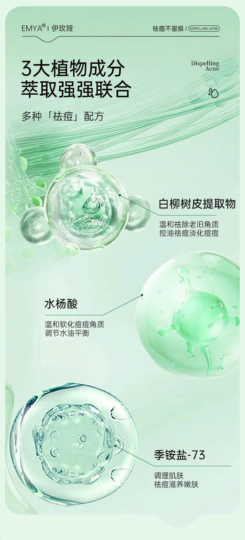EMYA祛痘舒缓平衡凝露淡化痘印毛孔粗大精华液 3盒装