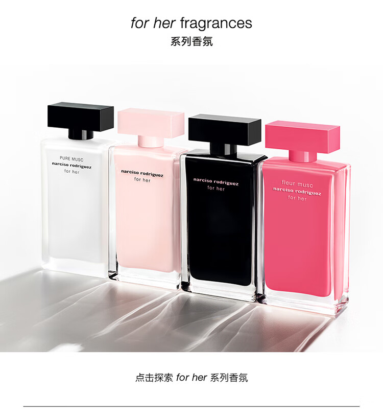 纳西索·罗德里格斯（Narciso Rodriguez）for her女士淡香精白瓶100ml杨紫同系列白胖子送女友老婆生日礼物