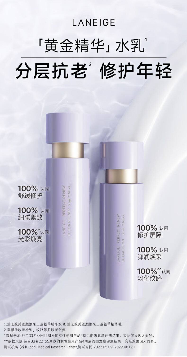 兰芝致美紧颜焕采三重凝萃精华水30ml（会员专享付费试用）