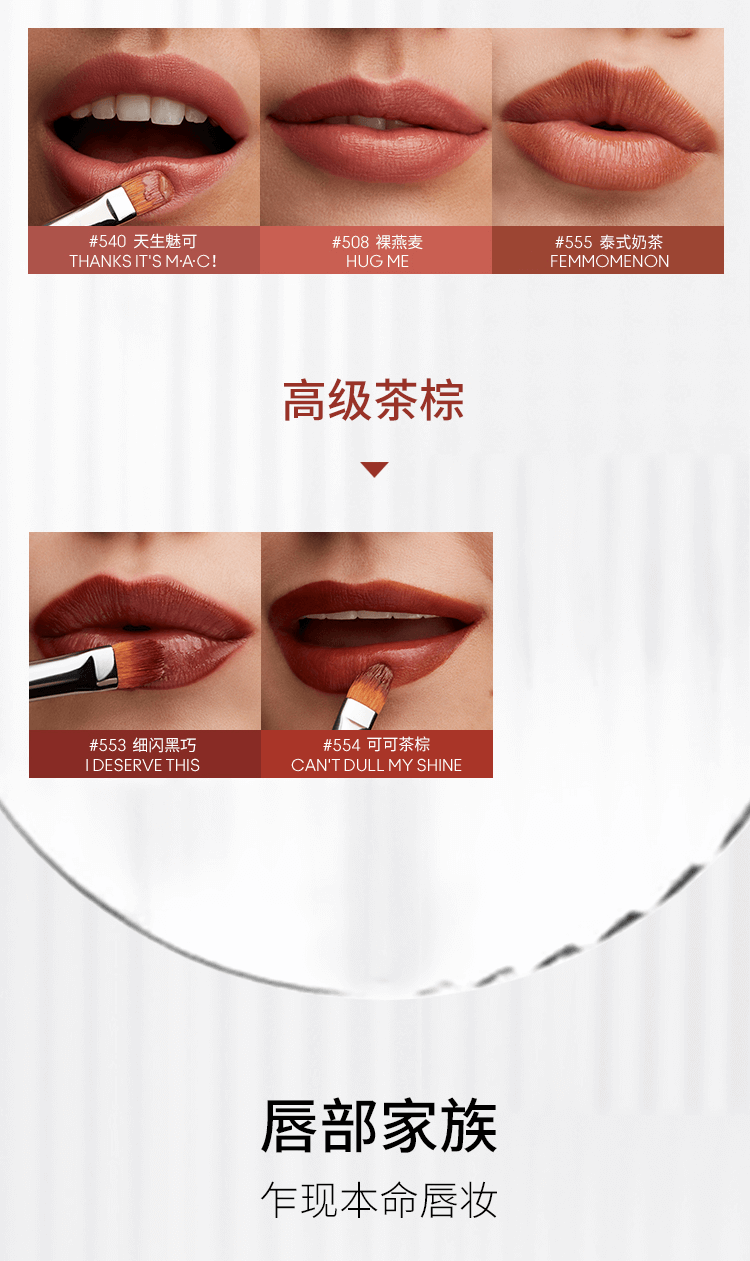 M.A.C魅可水漾子弹头mac口红滋润保湿显白#543奶茶烤栗 女神节礼物
