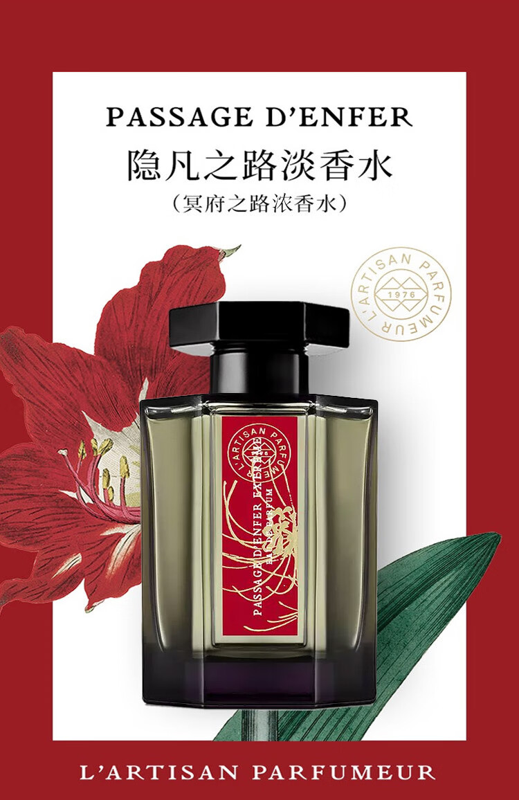 阿蒂仙之香（L'ARTISAN PARFUMEUR）冥府之路馥郁版浓香水 100ml 生日节日礼物