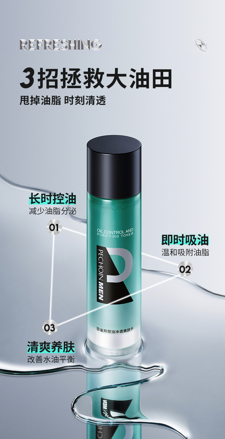 百雀羚男士爽肤水补水保湿润肤水护肤水控油水120ML