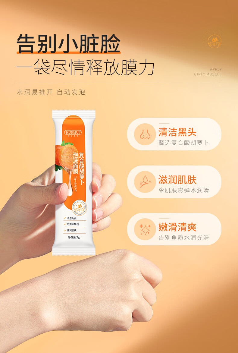 韩伦美羽复合酸胡萝卜泡沫面膜清洁毛孔去黑头木子言发泡果酸泡泡面膜1盒
