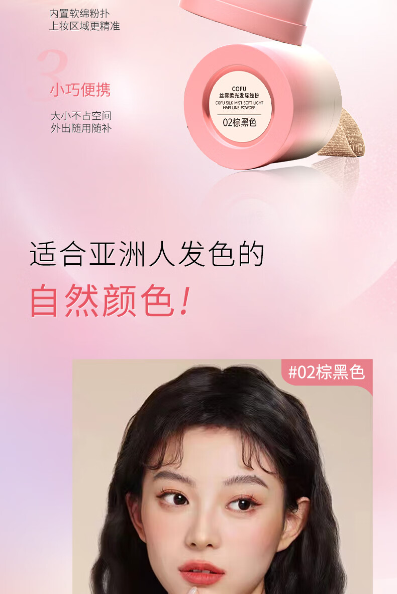 COFU发际线粉笔阴影粉填充修饰发际线防水防汗补发缝上色均匀官方 02棕黑色 (适合深色发色)
