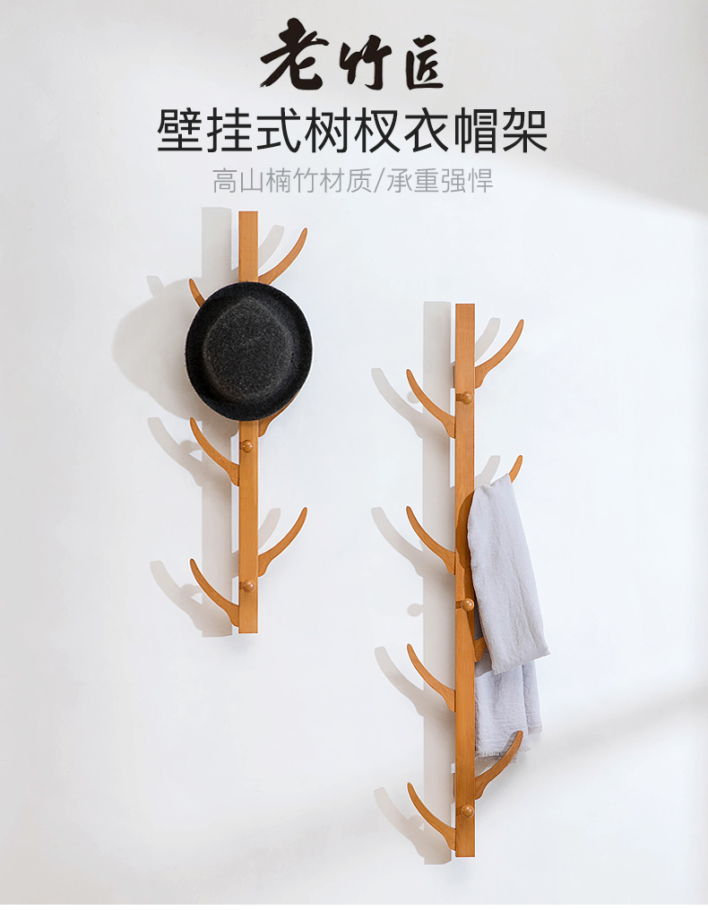 老竹匠壁挂衣帽架墙上置物架墙面搁板衣服架挂衣钩创意玄关挂衣架楠竹墙上简易衣架挂式墙壁衣帽钩树杈款小号