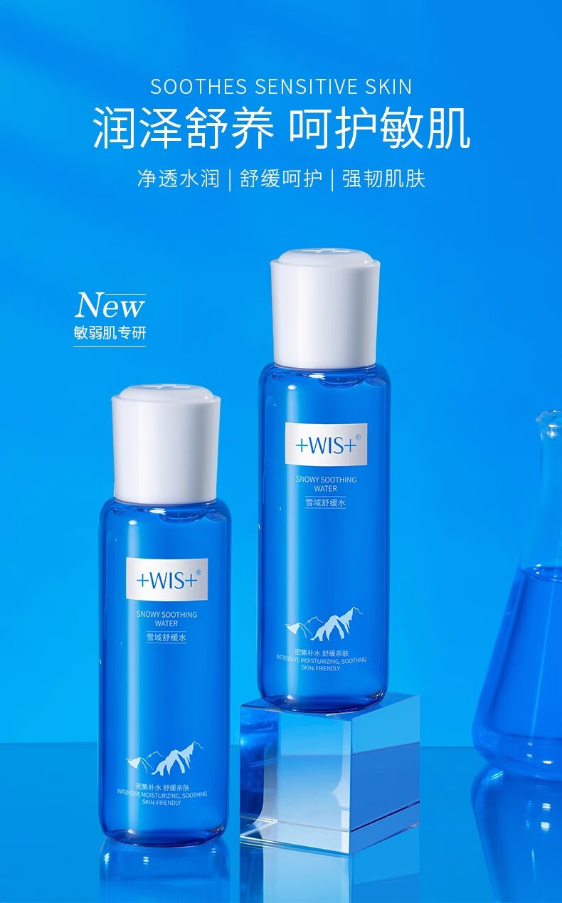WIS雪域舒缓系列水霜 清爽平衡水油爽肤水补水滋润保湿护肤男女通用 WIS雪域舒缓保湿霜50g