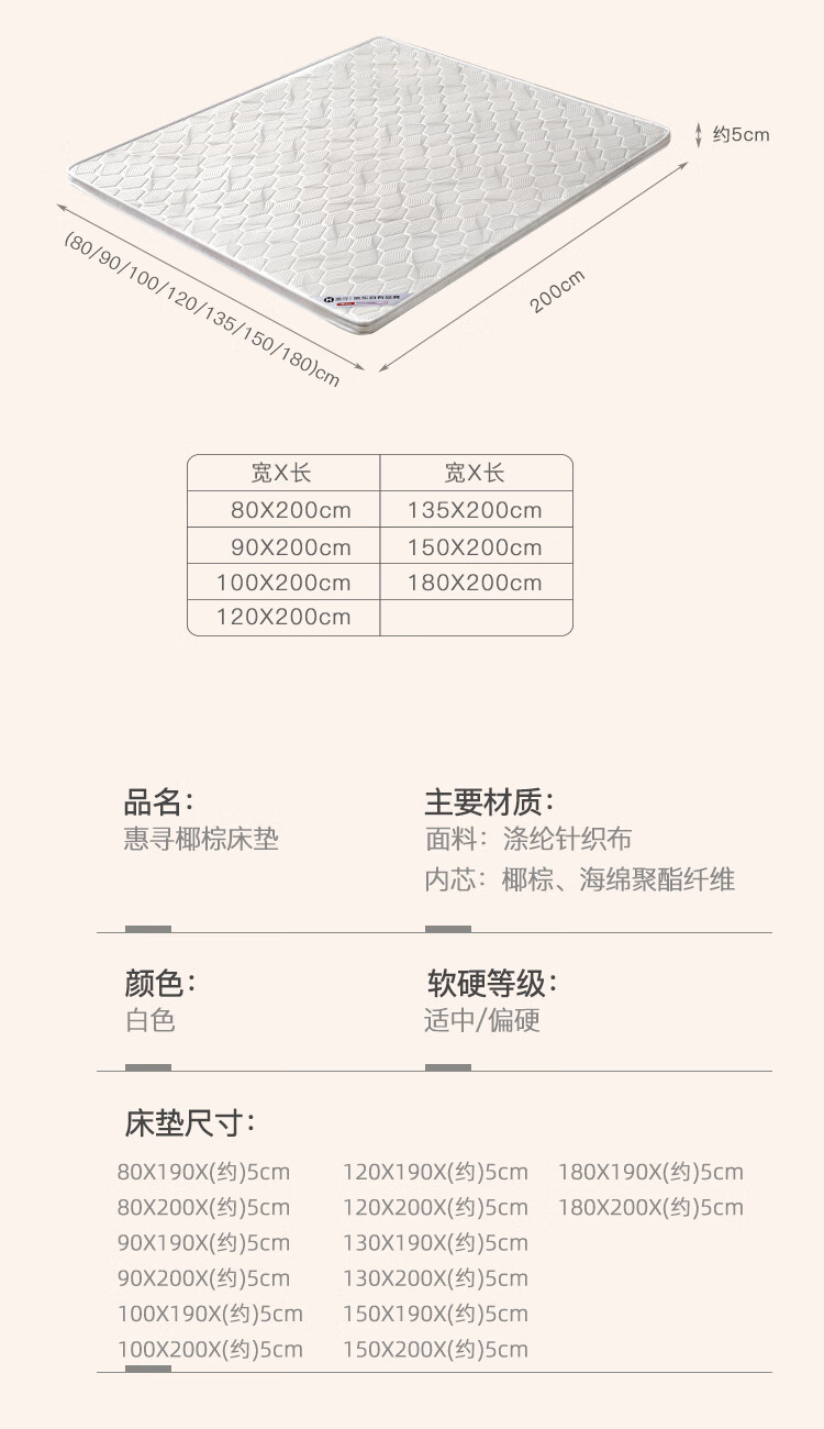 惠寻 京东自有品牌 椰棕床垫硬棕垫薄床垫偏硬3E无胶水 1.5米*2米5cm厚【CCTV强国品牌】