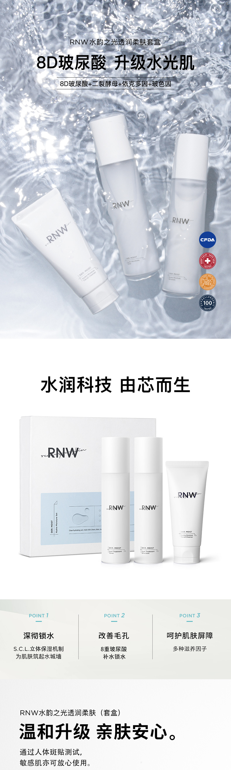 如薇（RNW）水韵之光玻尿酸水乳护肤礼盒爽肤水125ml乳液125ml洗面奶80g男女