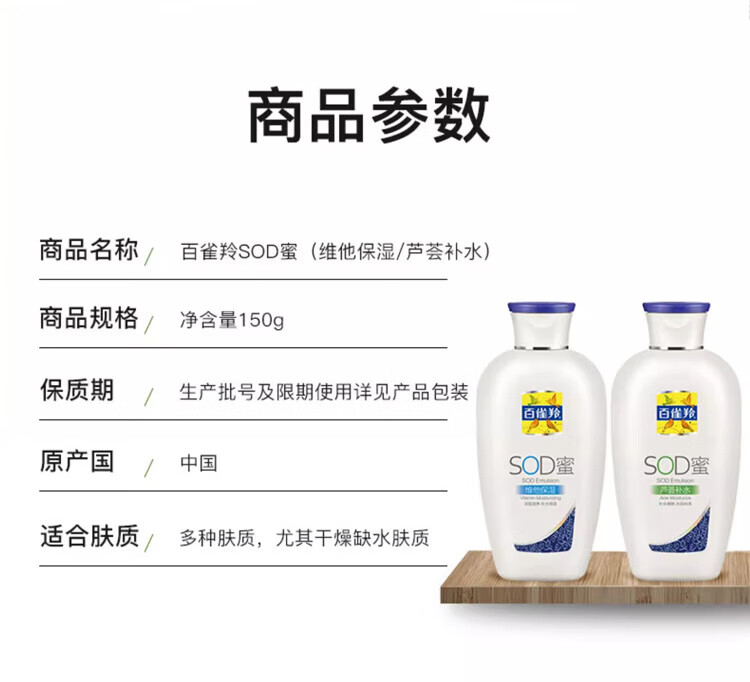 百雀羚SOD滋养润肤缓解干燥全身可用女男士护肤老牌国货维他保湿150ml