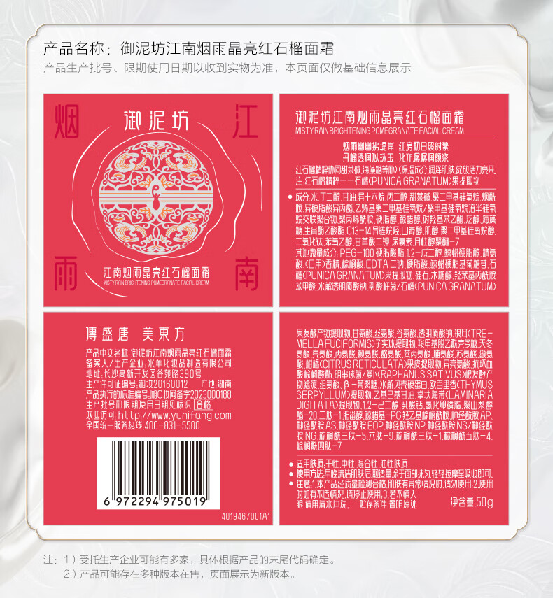 御泥坊 江南烟雨晶亮红石榴面霜50g 补水锁水长效保湿滋润润肤霜 保湿霜