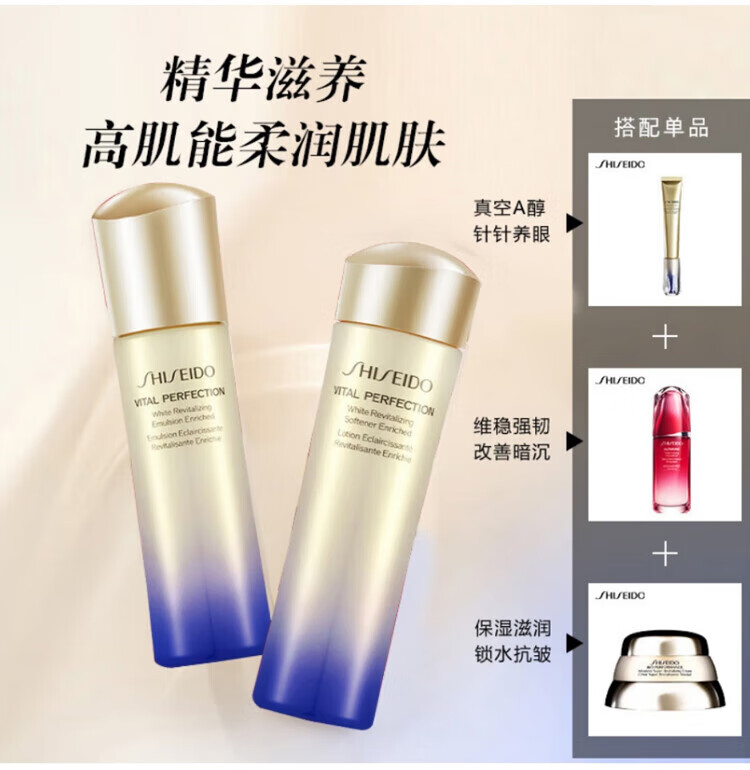 资生堂（SHISEIDO）悦薇珀翡紧颜亮肤 滋润款套装 水150ml+乳液100ml 