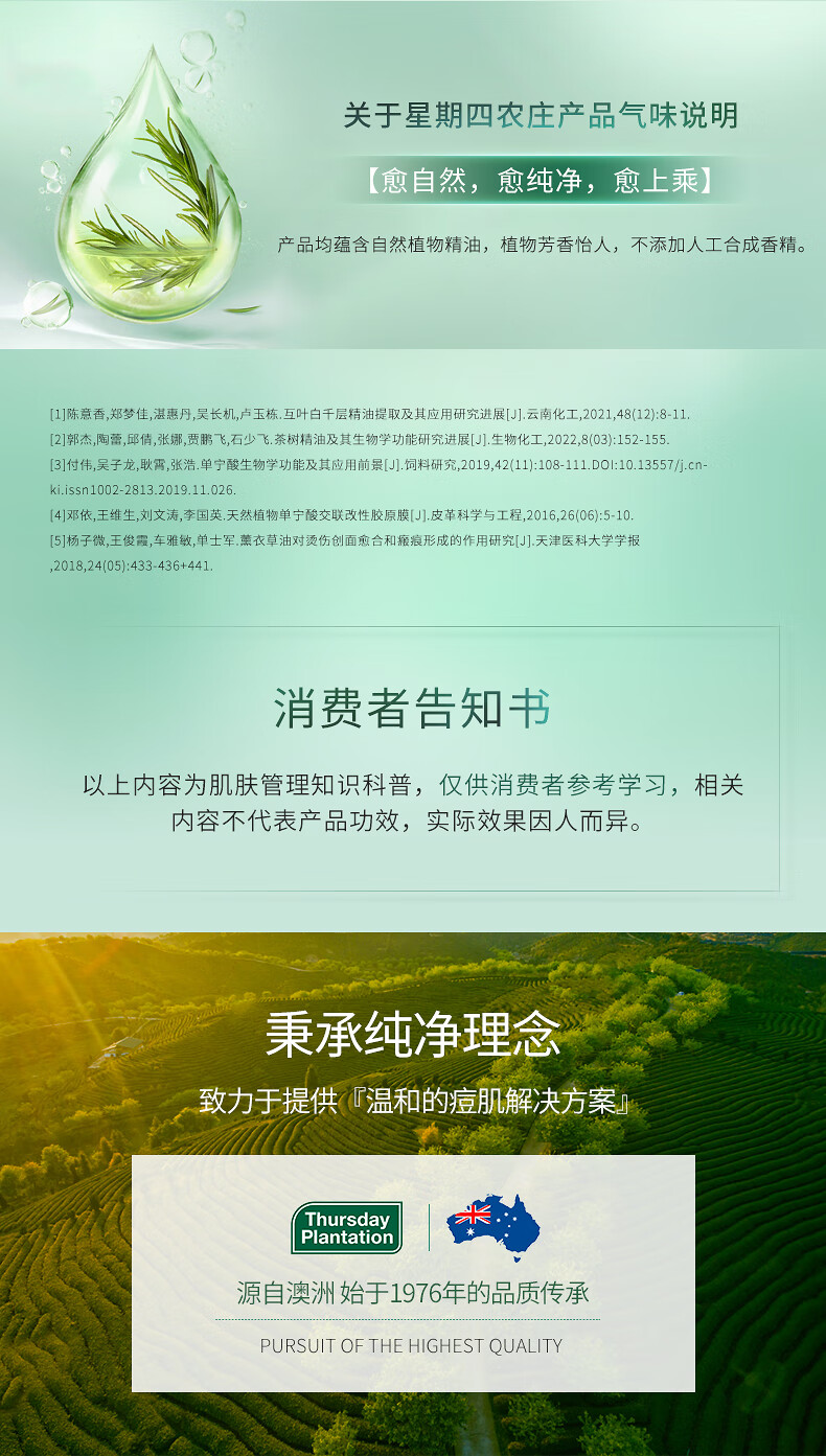 Thursday Plantation星期四农庄 澳洲进口 茶树金缕梅爽肤水100ml（平衡水油 收缩毛孔）