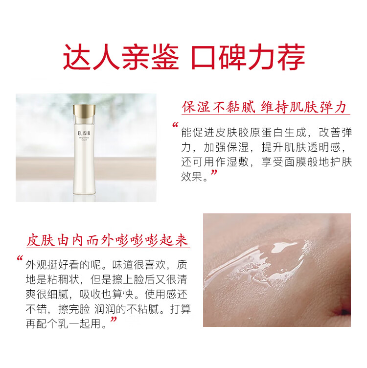 怡丽丝尔（ELIXIR）优悦活颜弹润爽肤水 滋润型170ml 日本进口 护肤礼物