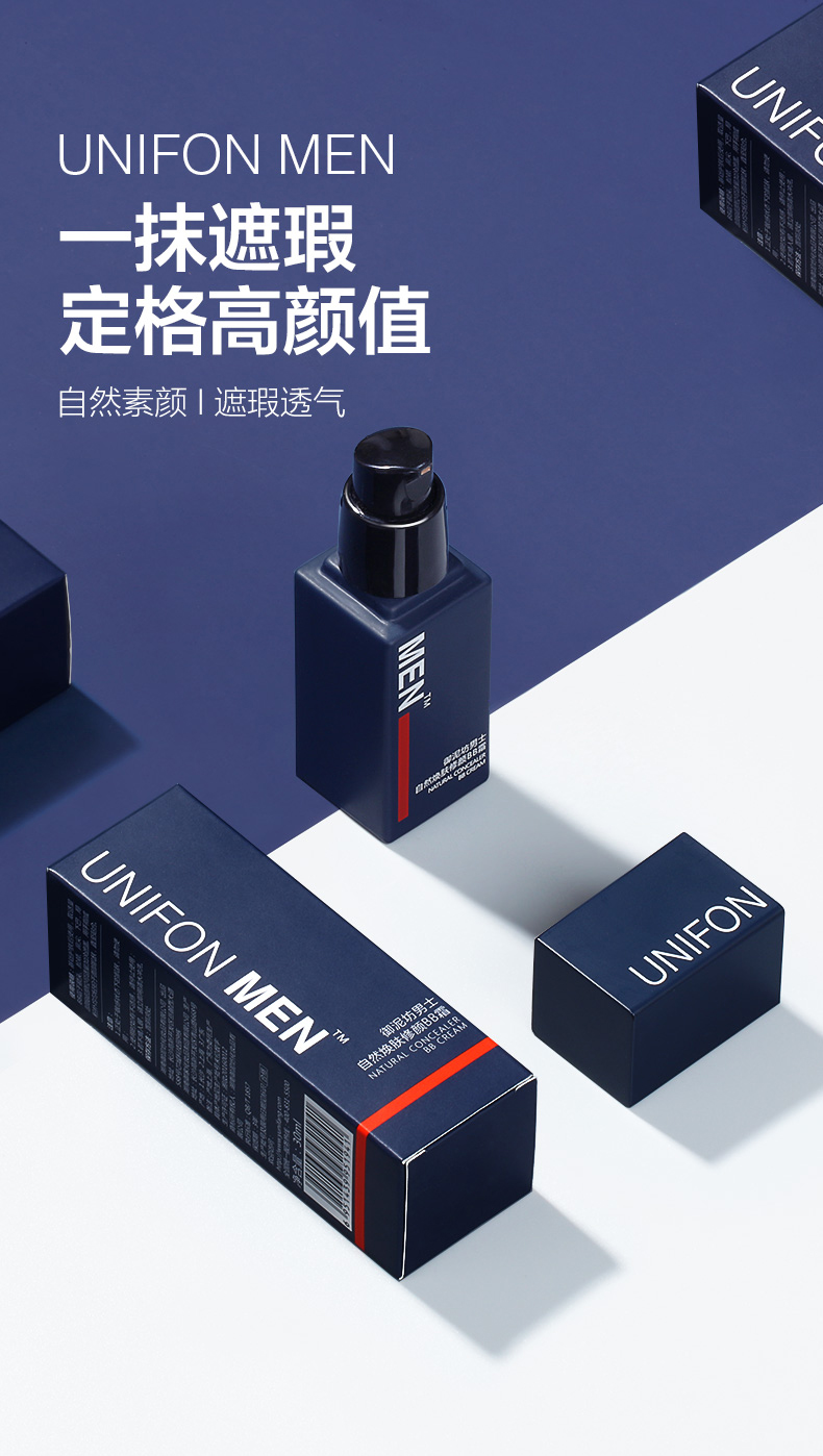 御MEN男士焕肤修颜BB霜遮瑕膏自然色 遮瑕痘印淡妆初学者化妆品彩妆 男士BB霜