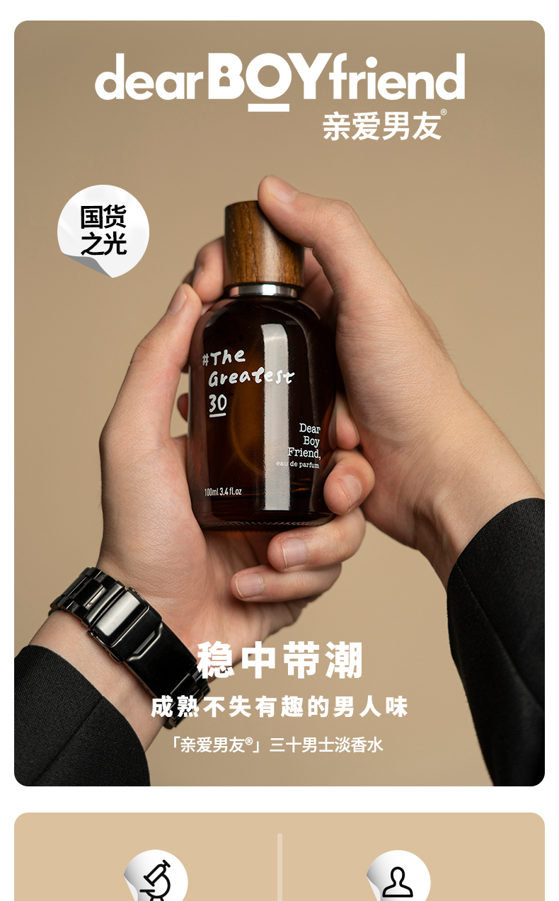 亲爱男友三十男士淡香水 持久留香沉稳木质香水男生日元旦圣诞礼物100ml