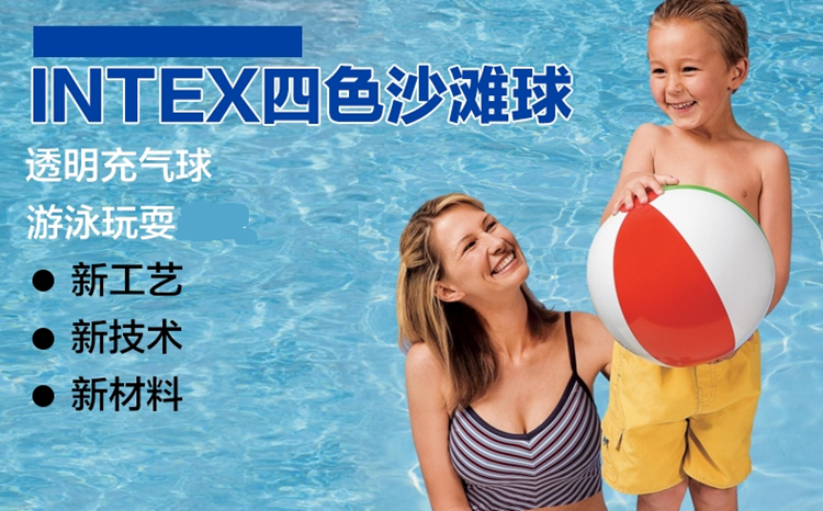 INTEX 59030充气沙滩球 戏水小孩玩具球海滩球手球水球宝宝 四色小孩流行充气球61cm