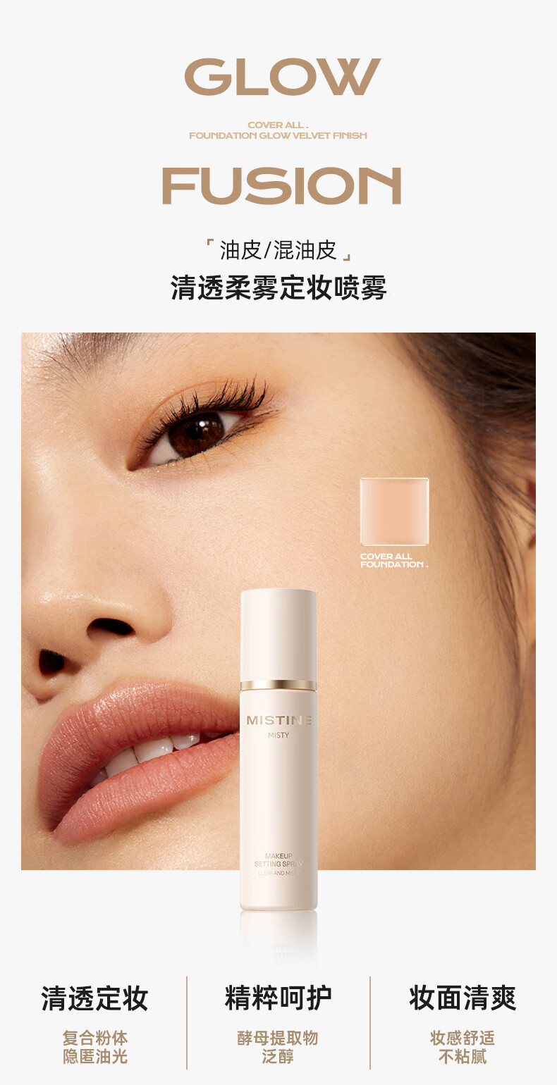 Mistine（蜜丝婷）定妆喷雾持久控油保湿水感油皮 干皮适用 保湿款