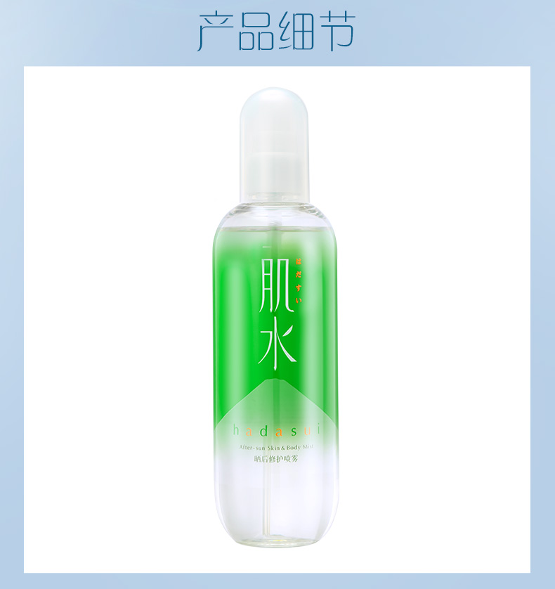 肌水晒后修护喷雾 300ml（晒后舒缓/清凉补水保湿）