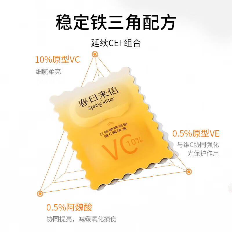 春日来信三体锁鲜维C精华液面部精华补水保湿提亮肤色 4片组合装