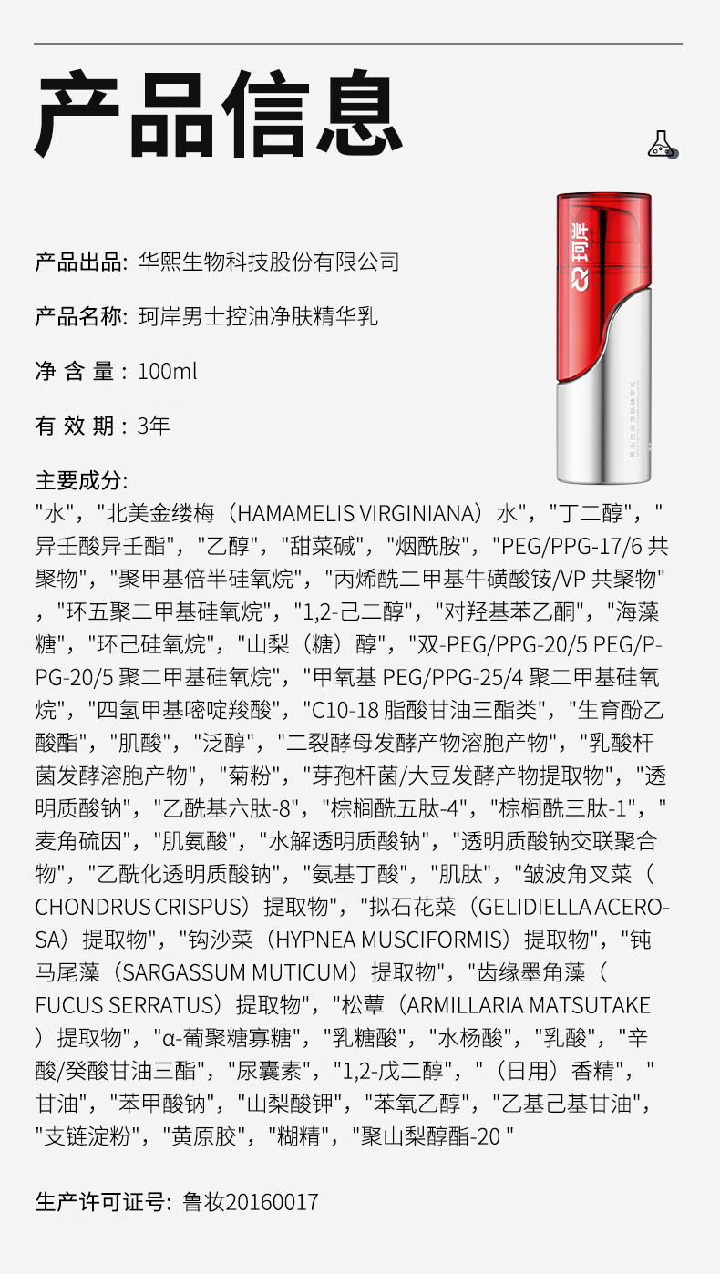 珂岸华熙生物控油精华乳男控油精华水乳套装控油水100ml+控油乳100ml