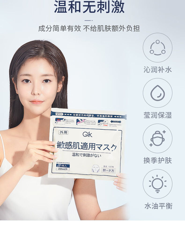 GIK柔嫩莹润贴舒缓补水敏感肌面膜平衡水油弹力紧致 21片/袋送女朋友