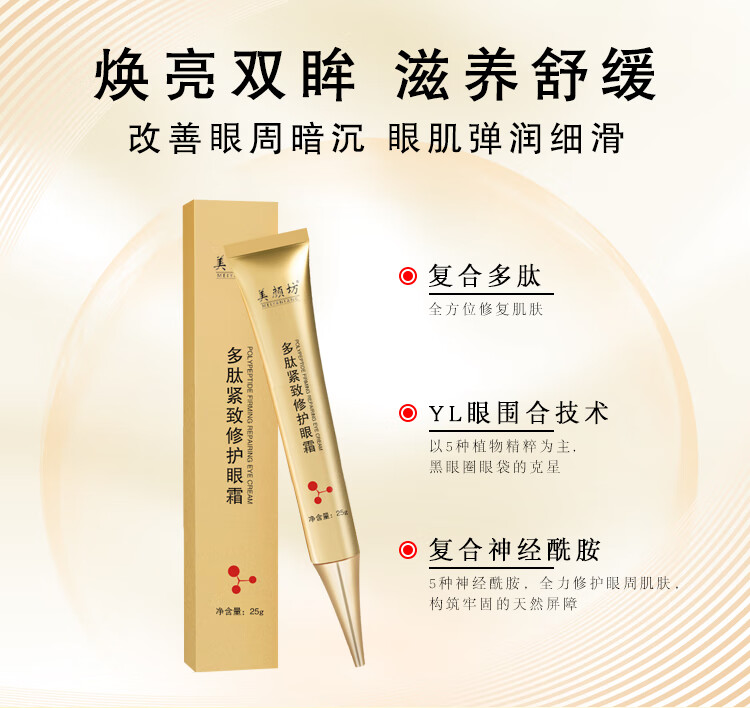 美颜坊多肽紧致修护眼霜 去淡化细纹抗皱紧致补水保湿男女通用 【强烈推荐，2支一周期】2支装