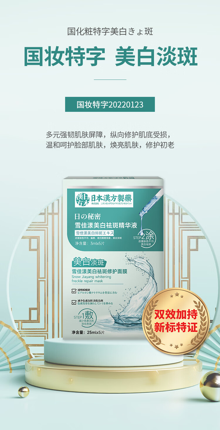 花戚堂美白面膜补水面膜美白补水淡斑提亮肤色女男祛黄保湿抗皱250ml