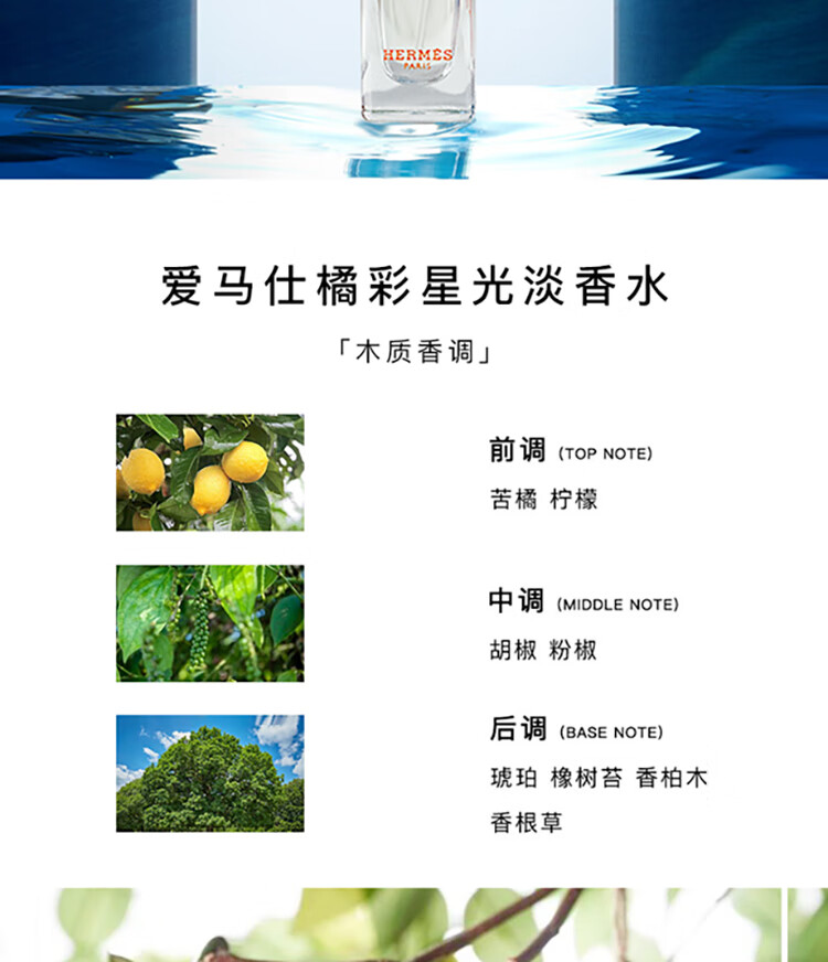 爱马仕（HERMES）蓝色橘彩星光淡香水15ml「木质香」 礼盒装生日礼物 送女友