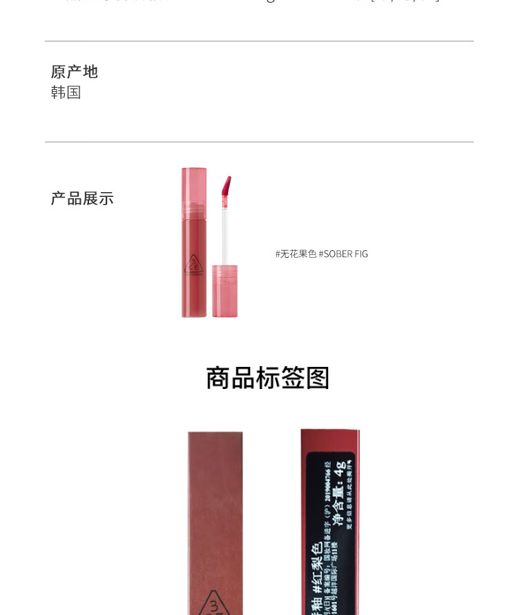 STYLENANDA 3CE三熹玉#水光唇釉#SOBER FIG滋润显色#无花果色#4.7g 