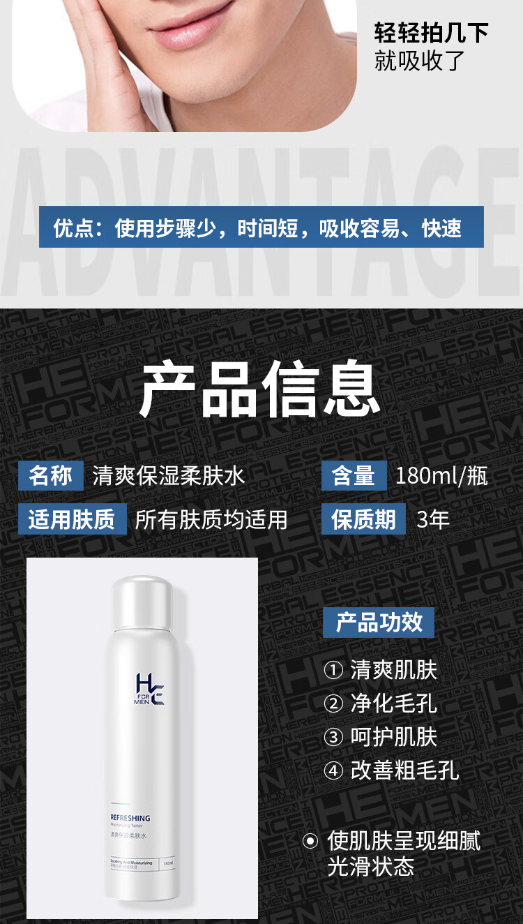 赫恩（H&E）男士清爽控油爽肤水喷雾180ml*2瓶润肤收敛毛孔 补水保湿柔肤水男