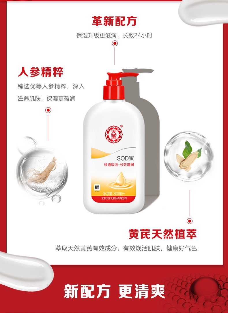 大宝 SOD蜜多规格组套 男女士护肤品面脸部润肤乳液秋冬季补水保湿霜 大宝SOD蜜200ml*2