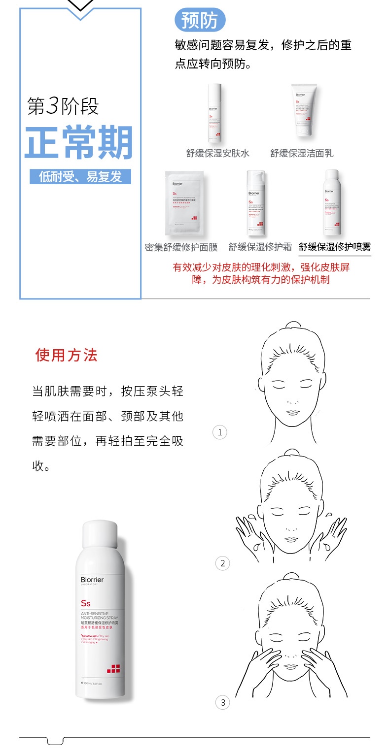 珀芙研舒缓保湿修护喷雾150ml 敏感肌柔肤爽肤脸部补水舒缓清凉