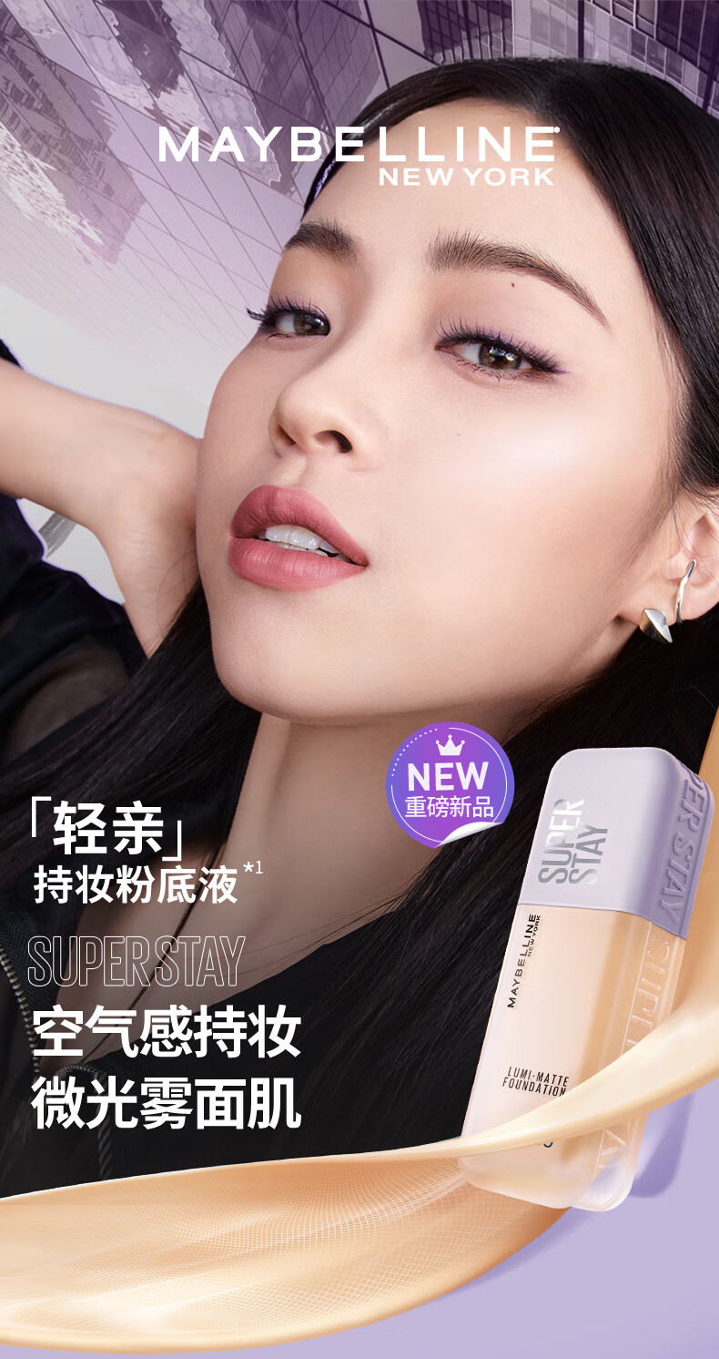 美宝莲SUPERSTAY轻亲持妆粉底液 持久不脱轻薄清透 W10暖调白皙